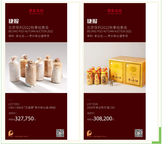 1980-1982年“金轮牌”茅台在北京保利秋拍中拍出42万