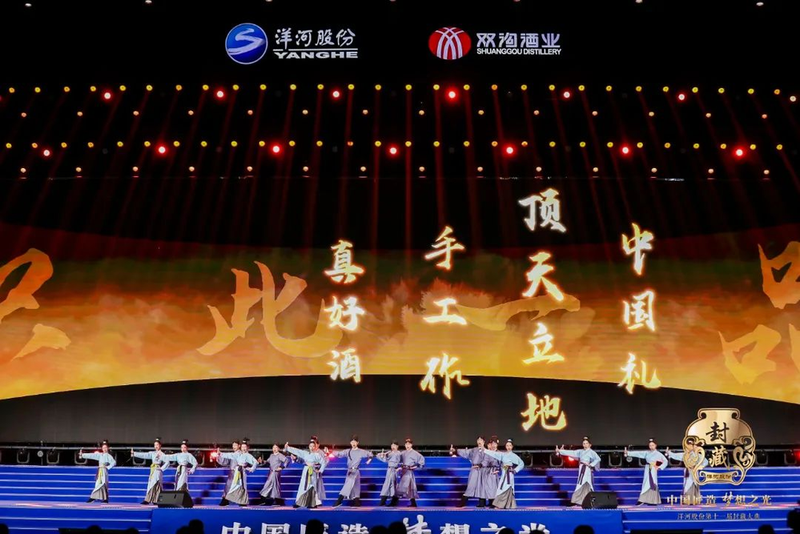 洋河股份2024封藏大典:功夫里的洋河温度 时代中的世界礼物