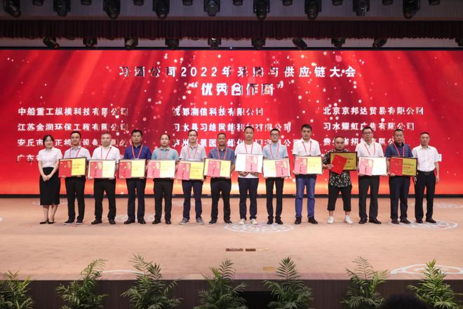 做强做优产业链,同心同行向未来——习酒公司2022年采购与供应链大会召开