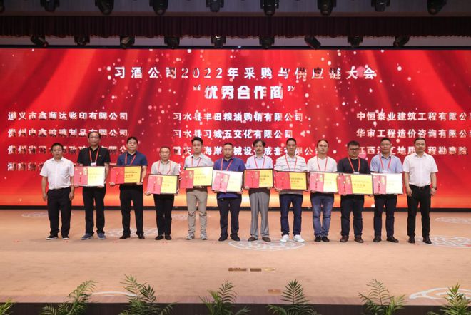 做强做优产业链,同心同行向未来——习酒公司2022年采购与供应链大会召开