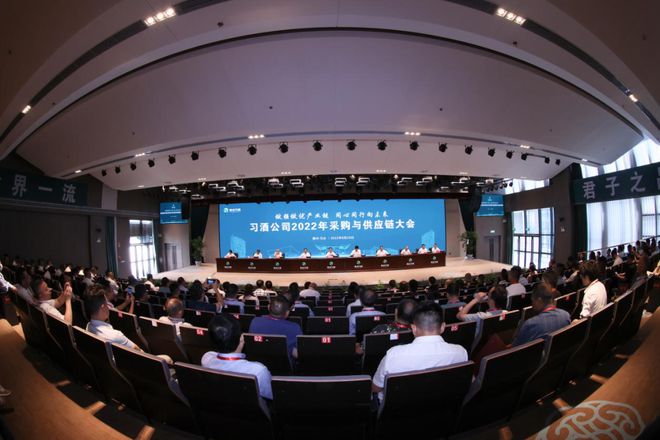做强做优产业链,同心同行向未来——习酒公司2022年采购与供应链大会召开
