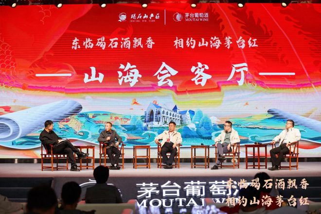 第24届河北秦皇岛(昌黎)葡萄酒节暨茅台凤凰庄园开庄粉丝节盛大启幕