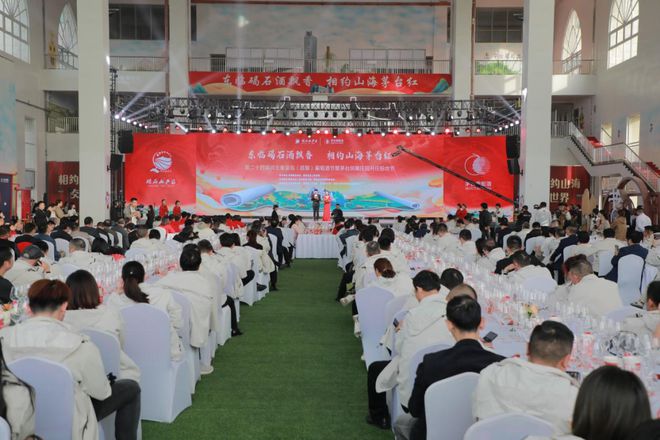 第24届河北秦皇岛(昌黎)葡萄酒节暨茅台凤凰庄园开庄粉丝节盛大启幕