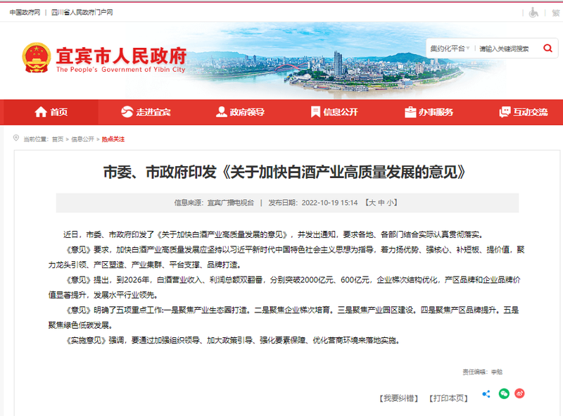四川宜宾:2026年白酒营收突破2000亿元