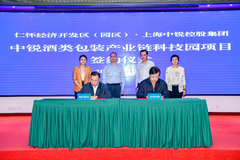 酒类包装产业链科技园落户仁怀