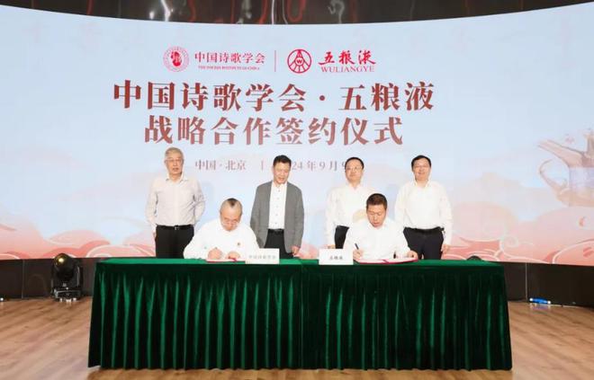 五粮液携手中国诗歌学会:酒酿诗心,诗铸酒魂