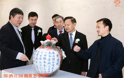 800件世界顶级陶瓷作品亮相郎酒庄园:郎酒搭建行业首家“酒+瓷”价值平台