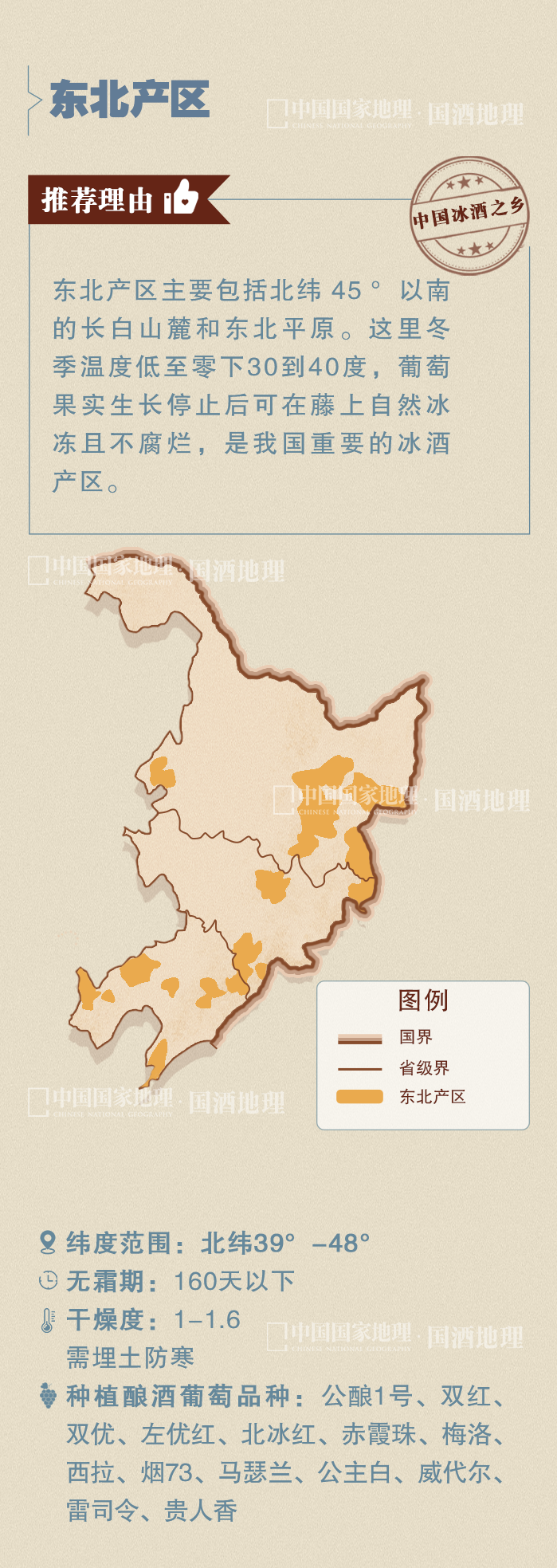 东北产区.png 图片