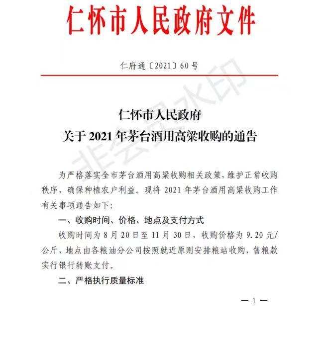 茅台多付近2亿高粱成本助农 会影响回款难的中小酱酒吗?