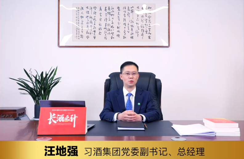习酒汪地强展望2023:审慎乐观,齐谋发展,汇聚合力,共谱新篇