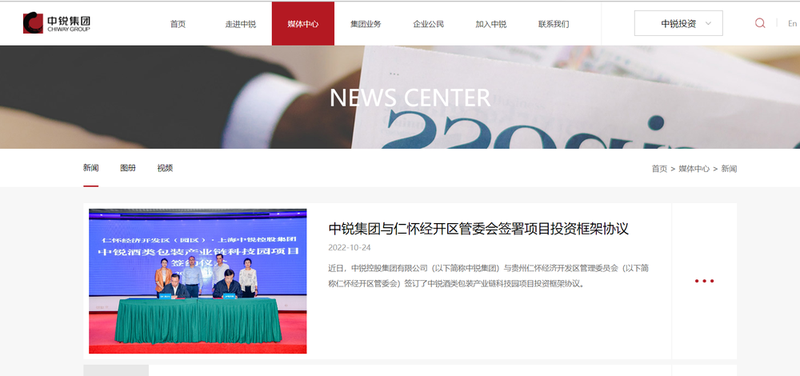 酒类包装产业链科技园落户仁怀