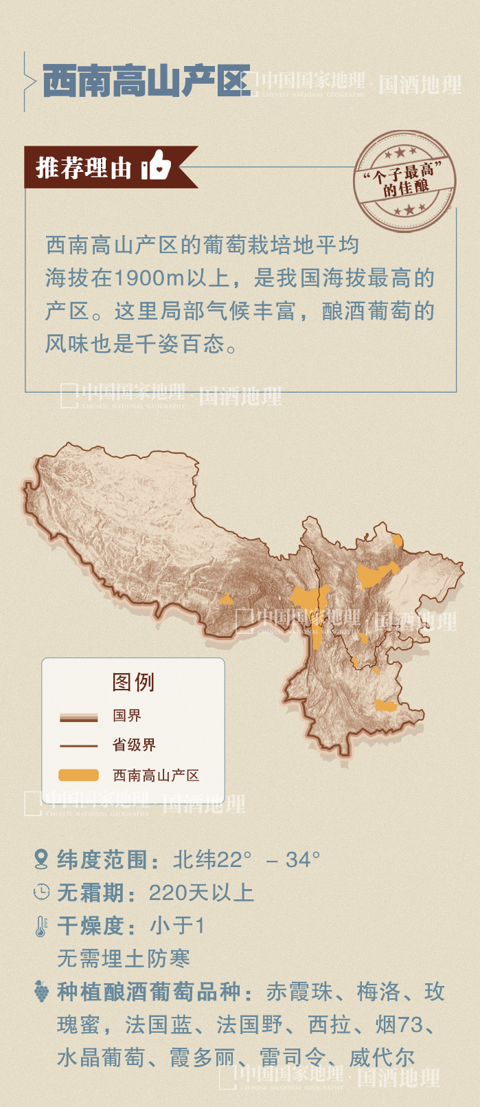 西南高山产区.png 图片