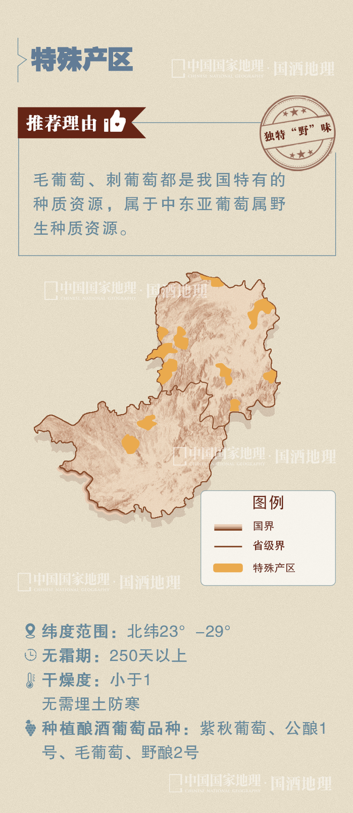 特殊产区.png 图片