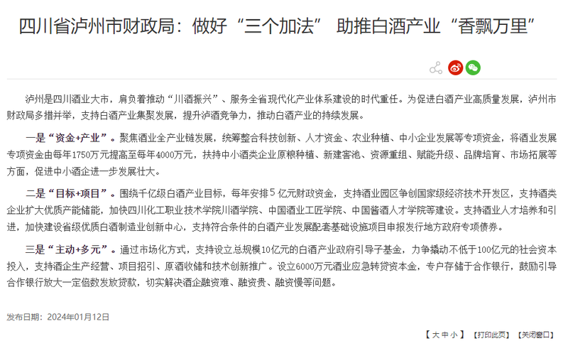 泸州市年投5亿财政资金支持酒业发展