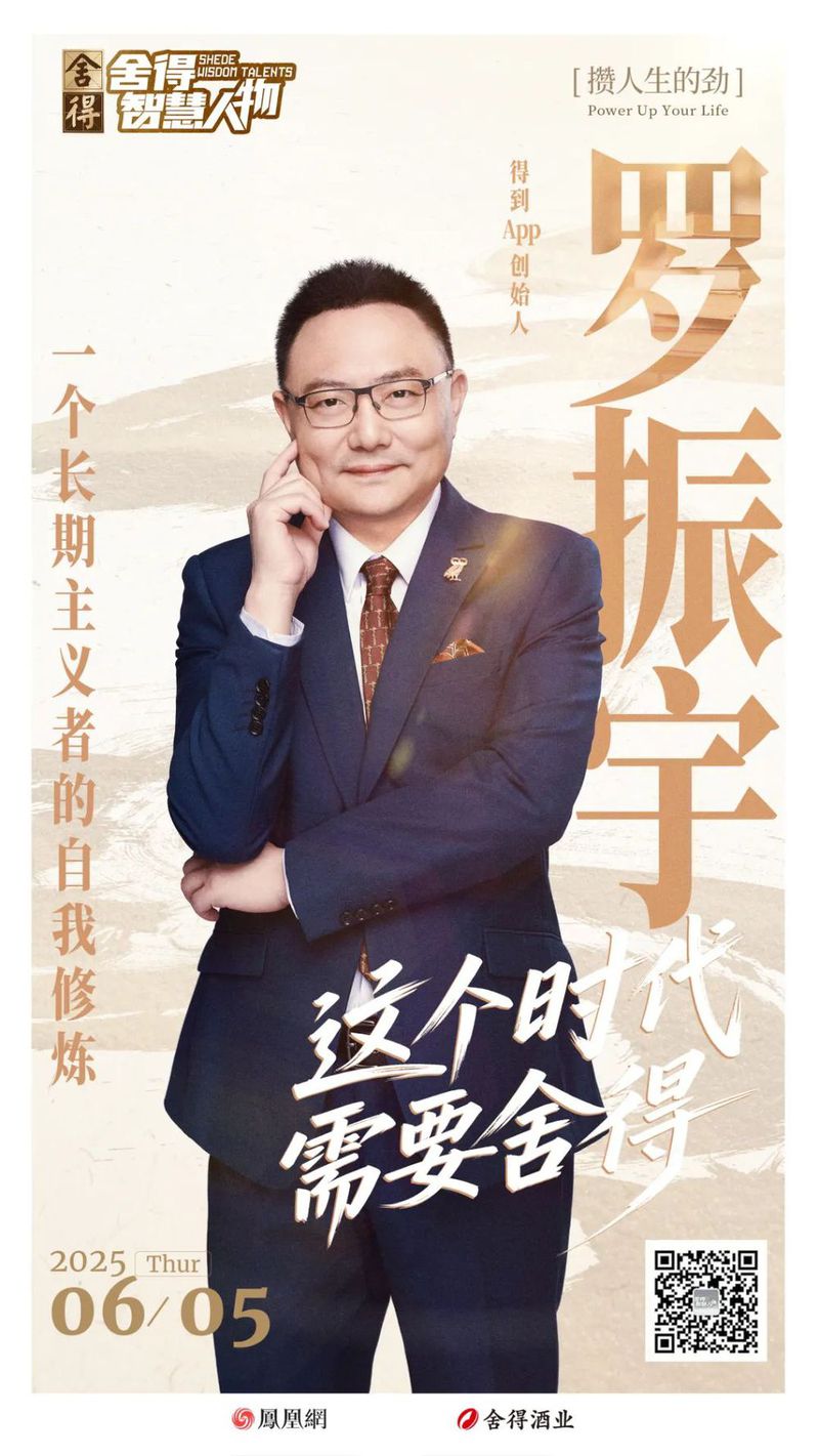 罗振宇人物稿头图.jpg