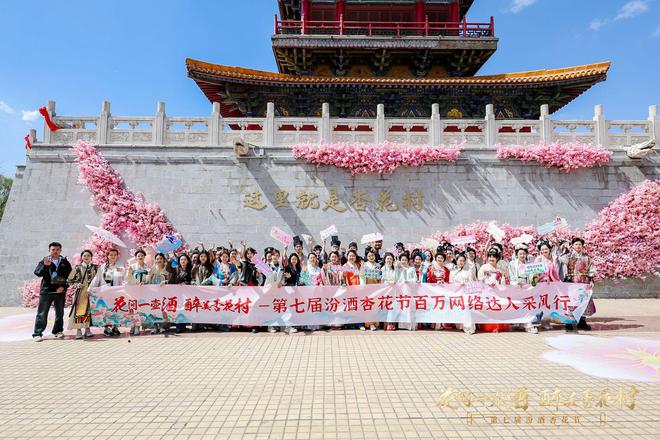 以“杏花”之名 作“诗酒”文章  第七届汾酒杏花节盛大启幕