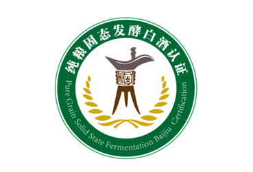 品质竞争加剧,纯粮固态发酵白酒证书+认证平台来了!