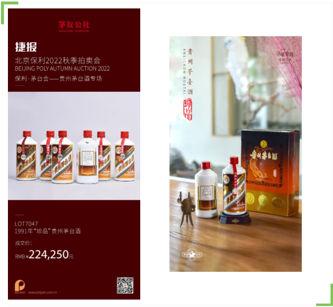 1980-1982年“金轮牌”茅台在北京保利秋拍中拍出42万