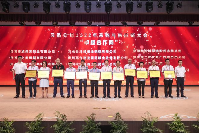 做强做优产业链,同心同行向未来——习酒公司2022年采购与供应链大会召开