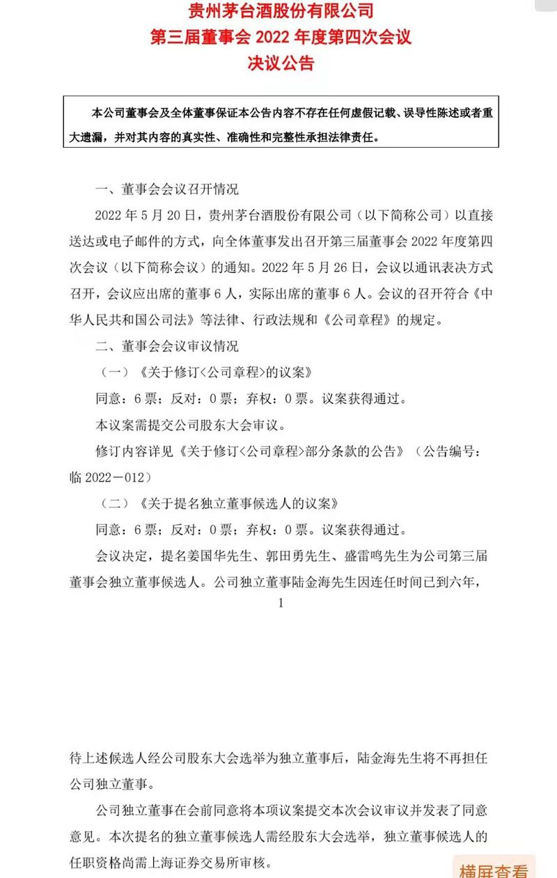 茅台提名三位博士为独董候选人 津贴每人每年20万