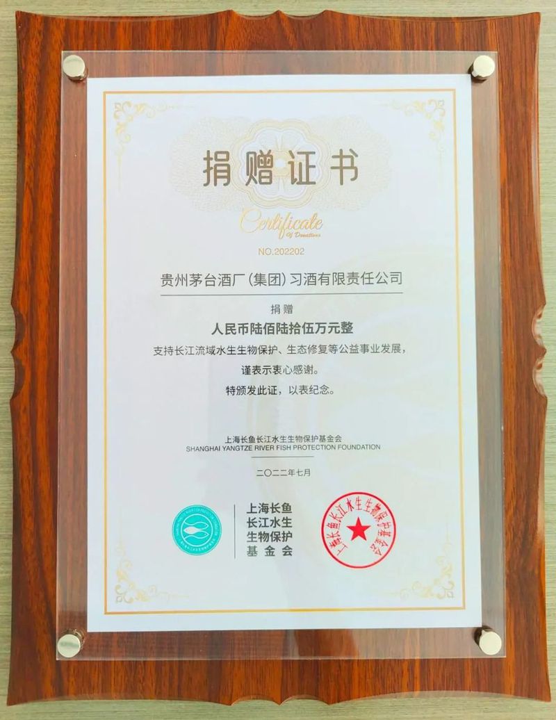 贵州习酒捐赠665万元助力生态环境保护公益慈善项目