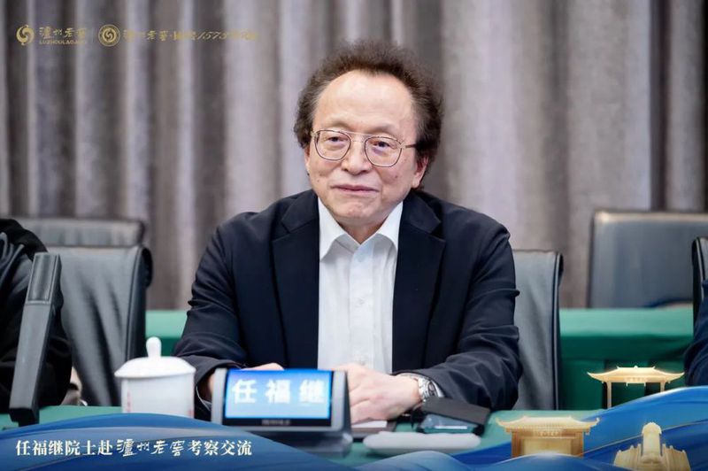 任福继院士发言.jpg
