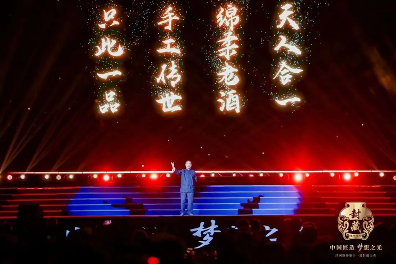 洋河股份2024封藏大典:功夫里的洋河温度 时代中的世界礼物