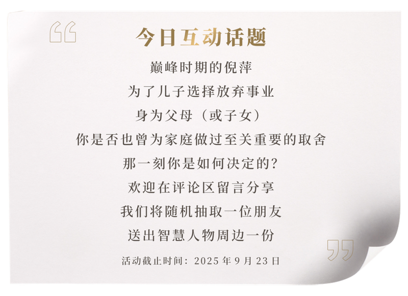 评论引导倪萍.png