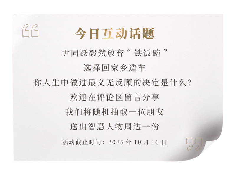 评论引导尹同跃预告.png