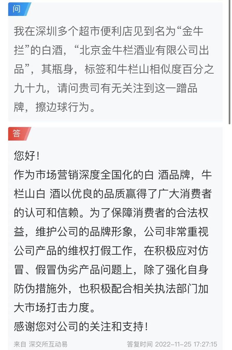 顺鑫农业:积极配合相关执法部门加大对假冒伪劣市场打击力度