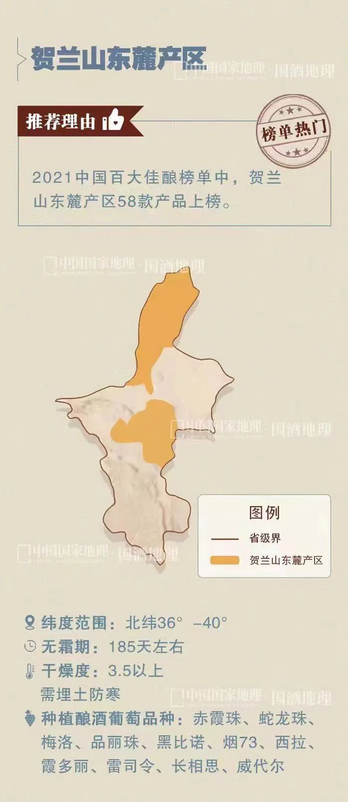 贺兰山东麓产区.png 图片