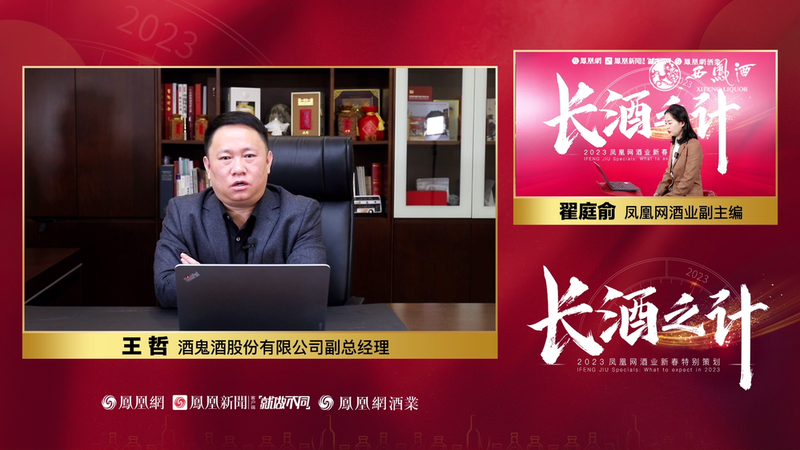 王哲:文化、香型、价值链、品牌是酒鬼酒高质量发展密码