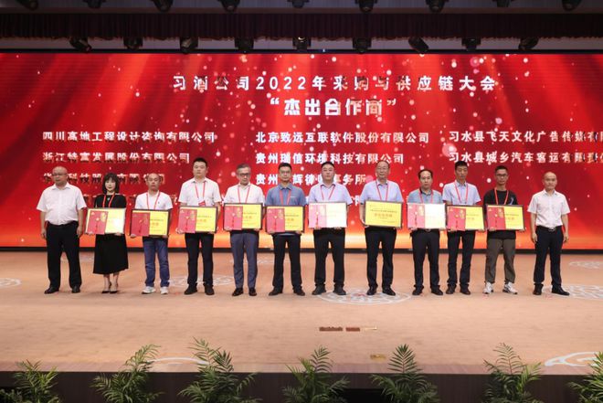 做强做优产业链,同心同行向未来——习酒公司2022年采购与供应链大会召开