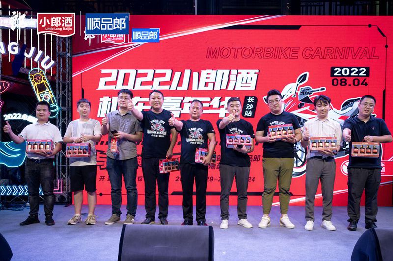 硬核宠粉!10名机车获奖者现场颁奖,小郎酒全国机车嘉年华长沙站燃情潇湘!