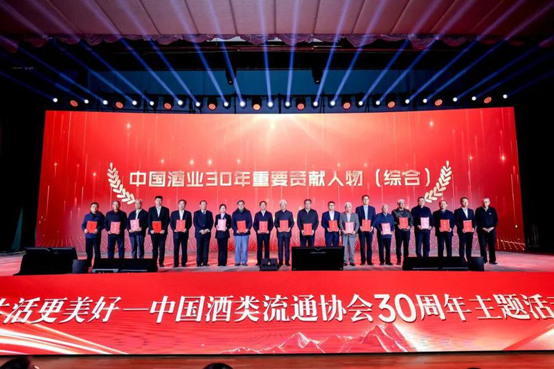 徐占成(集团监事会主席、总工程师)授予“中国酒业30年重要贡献人物”.jpg