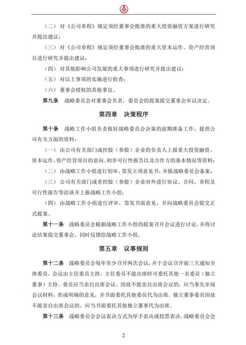 五粮液设立董事会战略委员会