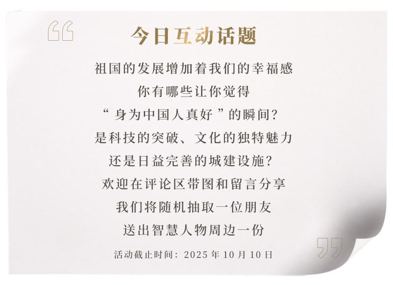 评论引导国庆.png