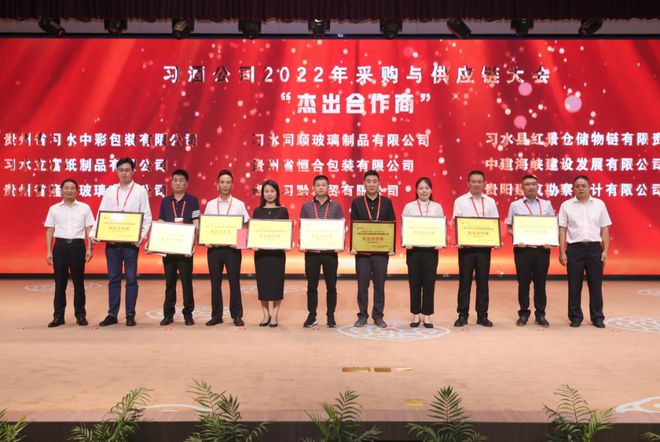 做强做优产业链,同心同行向未来——习酒公司2022年采购与供应链大会召开