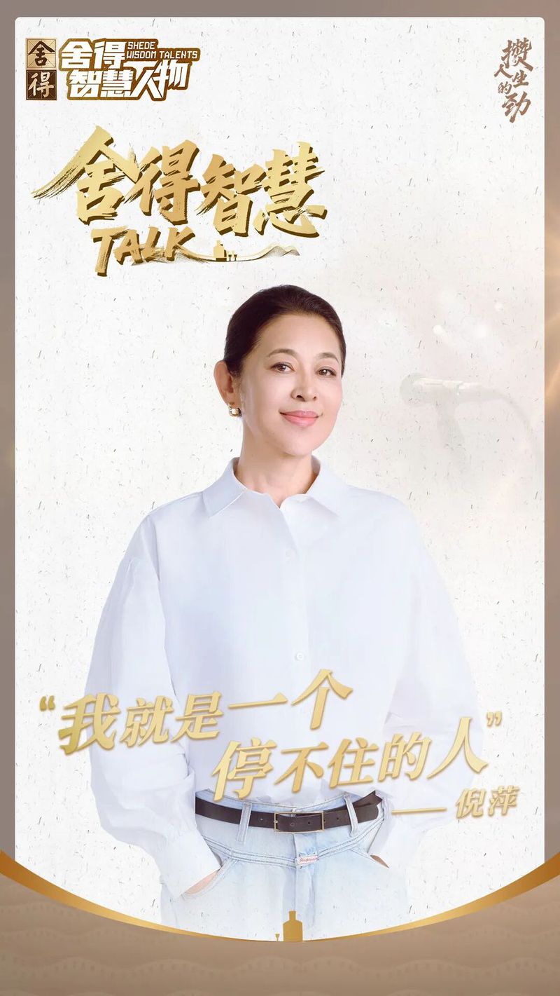 talk倪萍头图.jpg