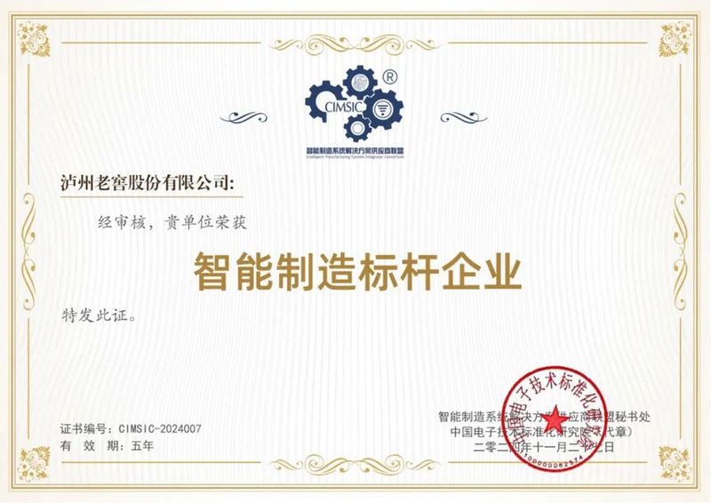 图9—智能制造标杆企业证书(1).jpg