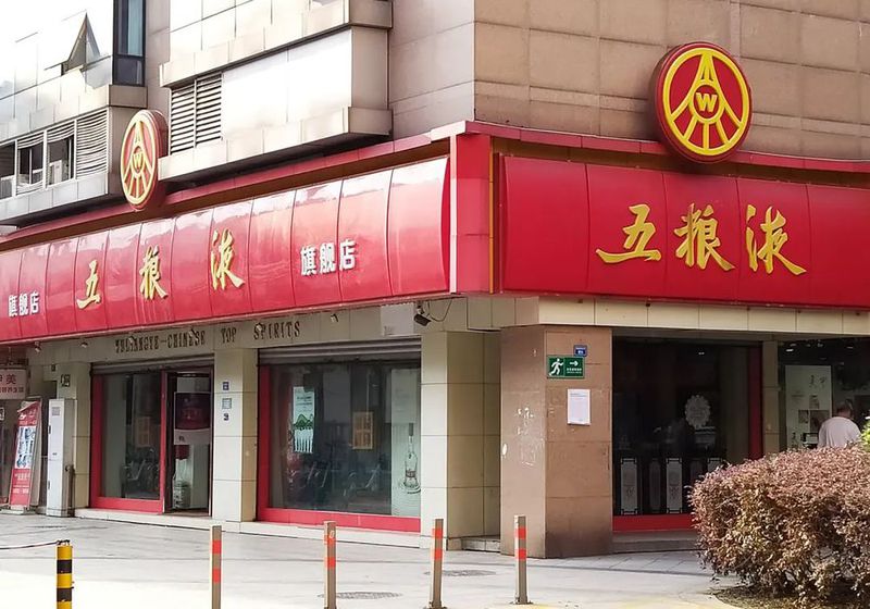 每经原创-G-公司-深圳上市公司-五粮液(000858.SZ)-五粮液(000858,SZ)(每日经济新闻、资料图).jpg 图片