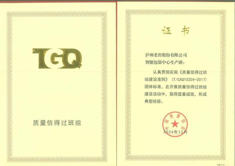 图9—包装生产部质量信得过班组证书(2).jpg