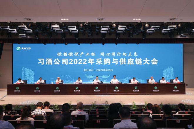 做强做优产业链,同心同行向未来——习酒公司2022年采购与供应链大会召开