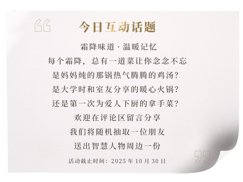 评论引导霜降.png