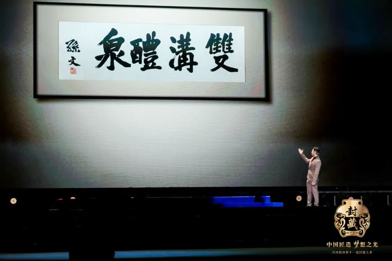 洋河股份2024封藏大典:功夫里的洋河温度 时代中的世界礼物