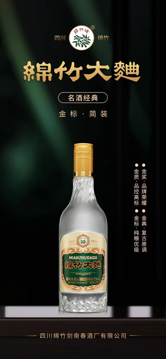 中国四川綿竹剣南春白酒2本-