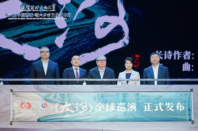 以诗酒讲好中国故事弘扬中国文化 第六届国际诗酒文化大会泸州开幕