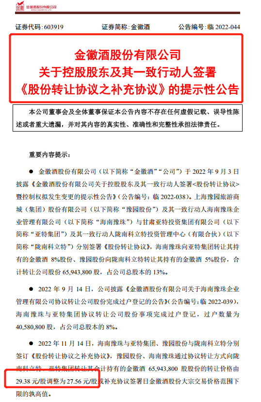 金徽酒股权转让 价格下调