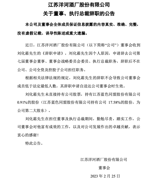 水井坊人事变动：朱镇豪辞去公司董事、副董事长、总经理职位