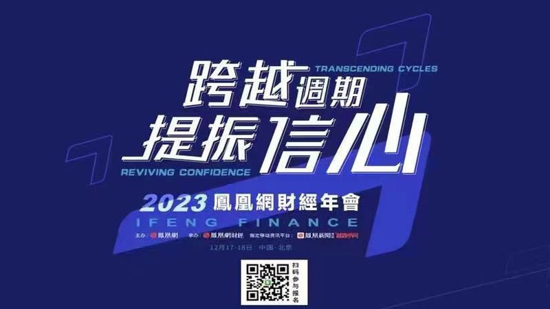 汾酒将牵手凤凰网加速提升三大势能 与17位政商学界精英共话世界之变